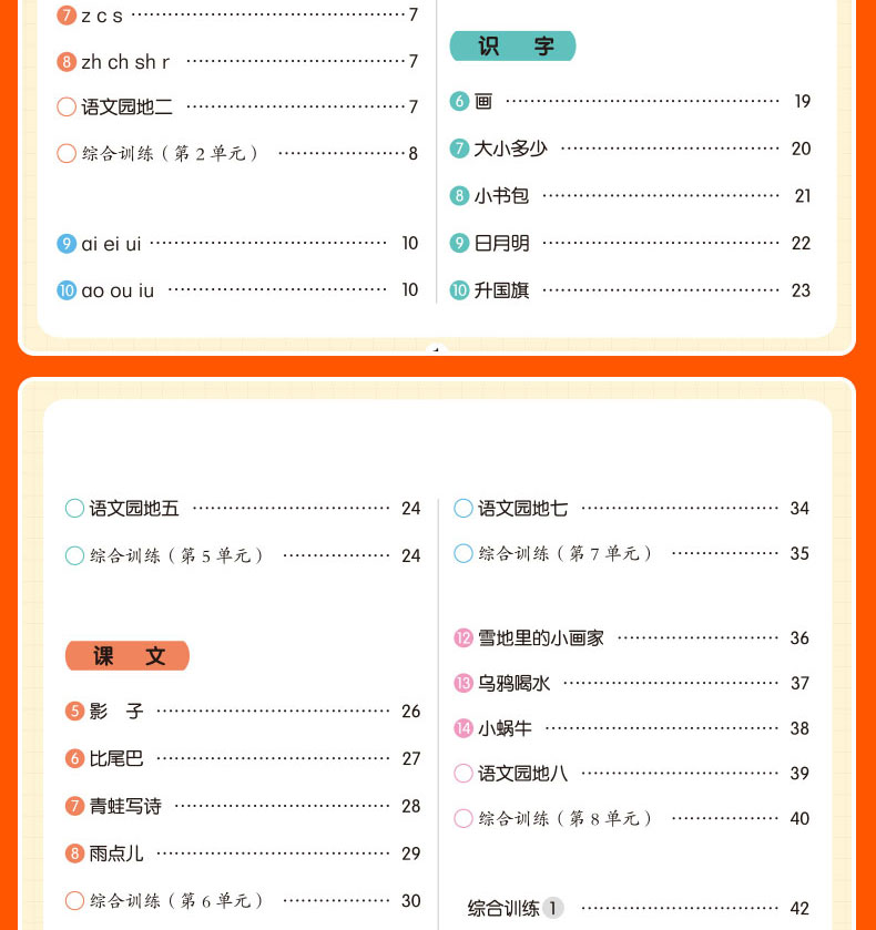 一年级语文书上册同步训练全套4册小帮手二合一配视频课看拼音写词语看图说话写话阅读理解课文内容填空字词句训练必背古诗词KX