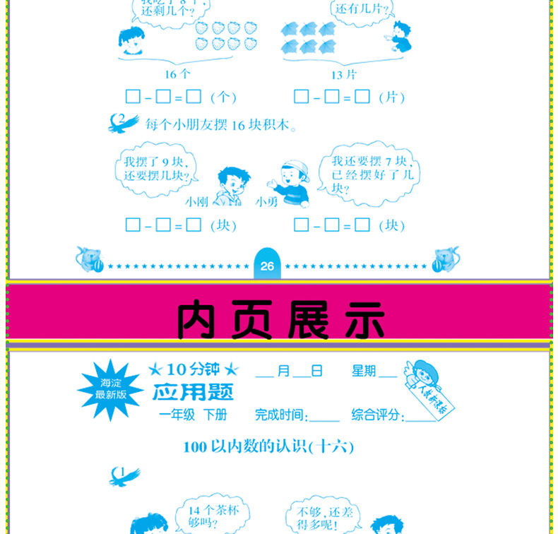 2020新版正版一年级下册口算题卡+10分钟应用题天天练全套2本人教版小学1一年级下册RJ版小学教辅书同步训练教辅单元检测思维训练
