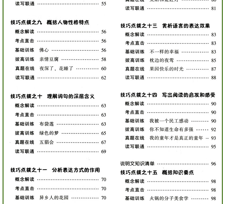 初中生现代文阅读满分训练全解 八年级通用版本教材考点专项训练资料初中2年级辅导书考点全面分析透彻文章新颖阅读能力提升范本