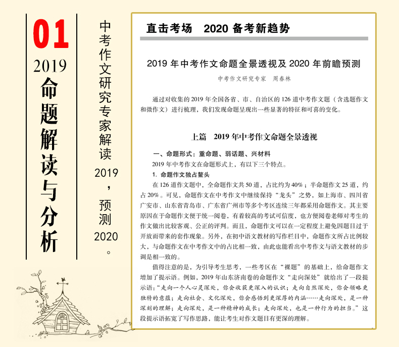 2019中考满分作文特辑+作文素材共2本作文书 初中版最新版初中生作文书作文大全七八九年级 初中作文书优秀作文2019精选