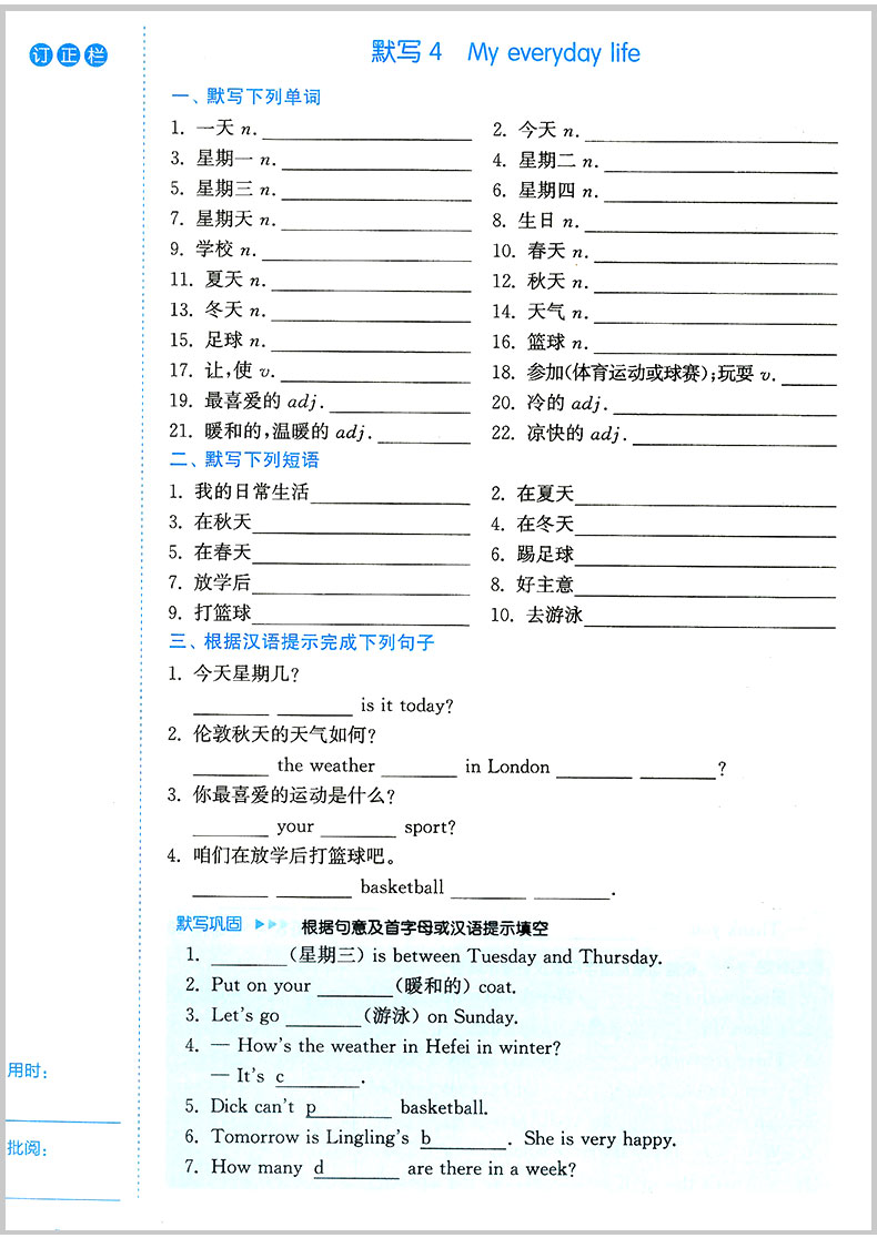 正版包邮 通城学典初中英语默写能手七年级上册外研版WY 教材同步练习辅导书 7年级上册单元课时作业本 初一课外拓展训练习题