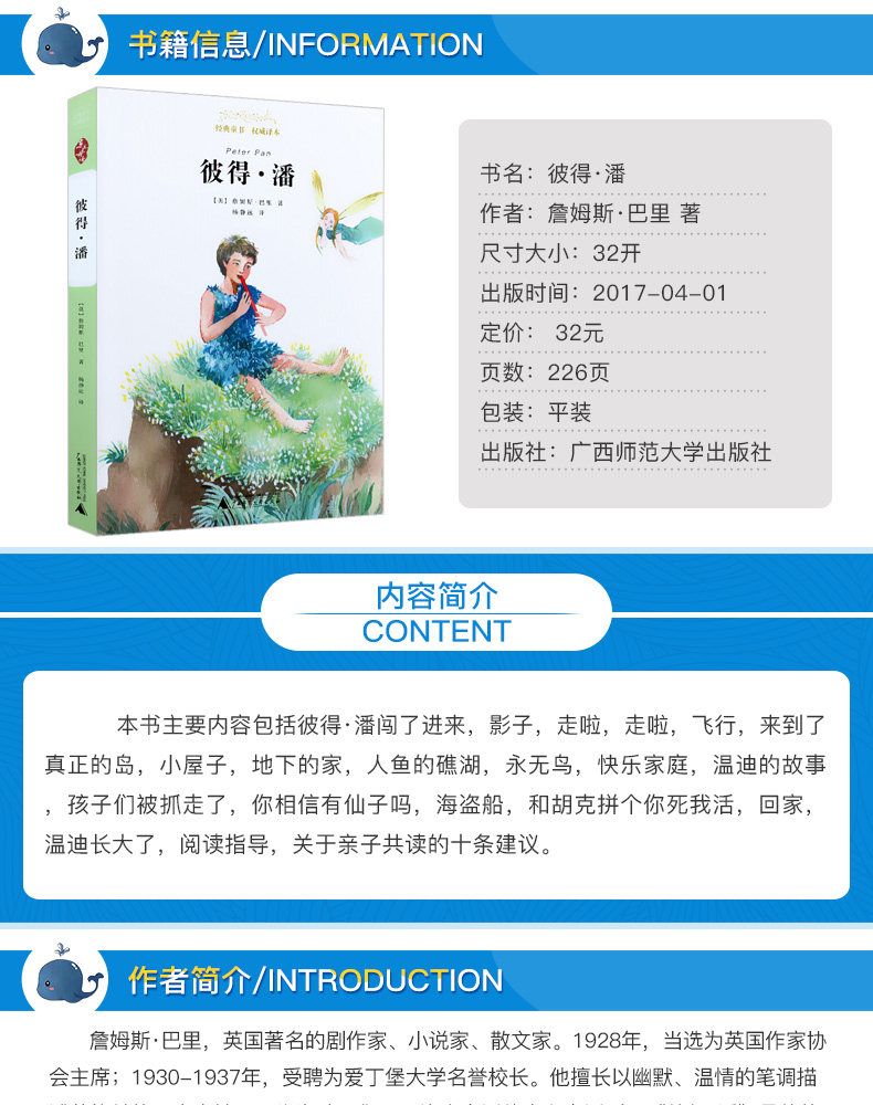 正版 彼得·潘 亲近母语经典童书权威译本 三四五六年级小学生课外阅读书籍9-11-12岁儿童外国文学故事书广西师范大学出版社彼得潘