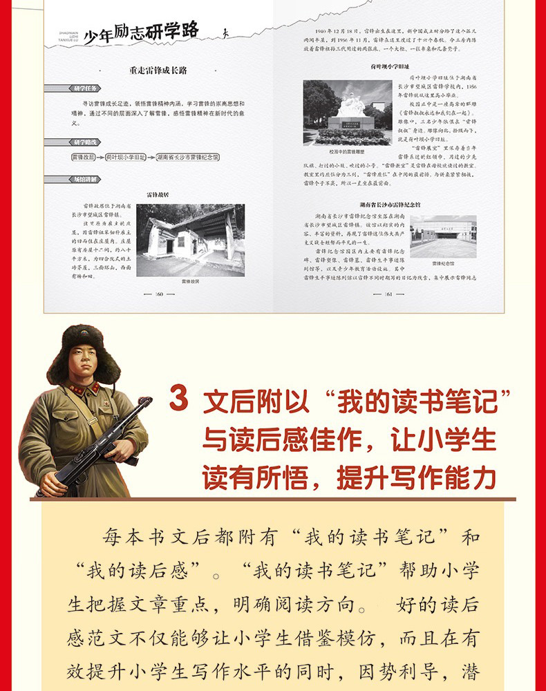 10全套小学生红色经典书籍革命传统教育读本小学三四五六年级课外书必读小英雄雨来少年英雄王二小铁道游击队雷锋的故事日记小队员