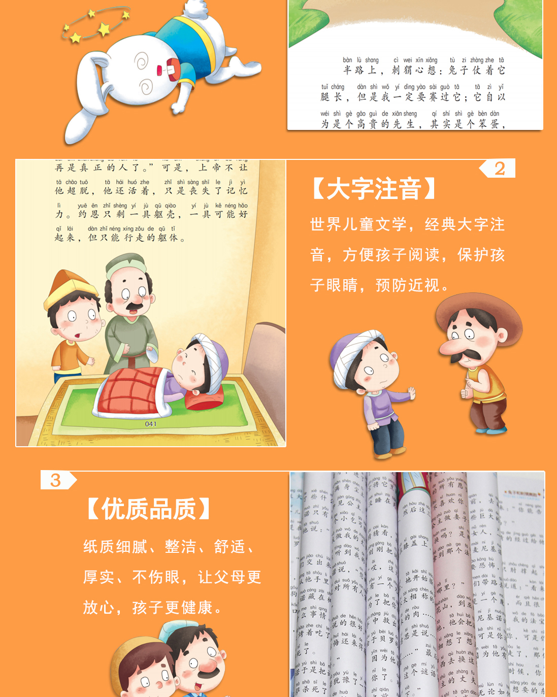  兔子和刺猬赛跑 注音彩绘版童阅读同成长世界儿童文学精选张海君编扫码听故事6-8-9-10岁儿童阅读小学生课外书读物 畅销