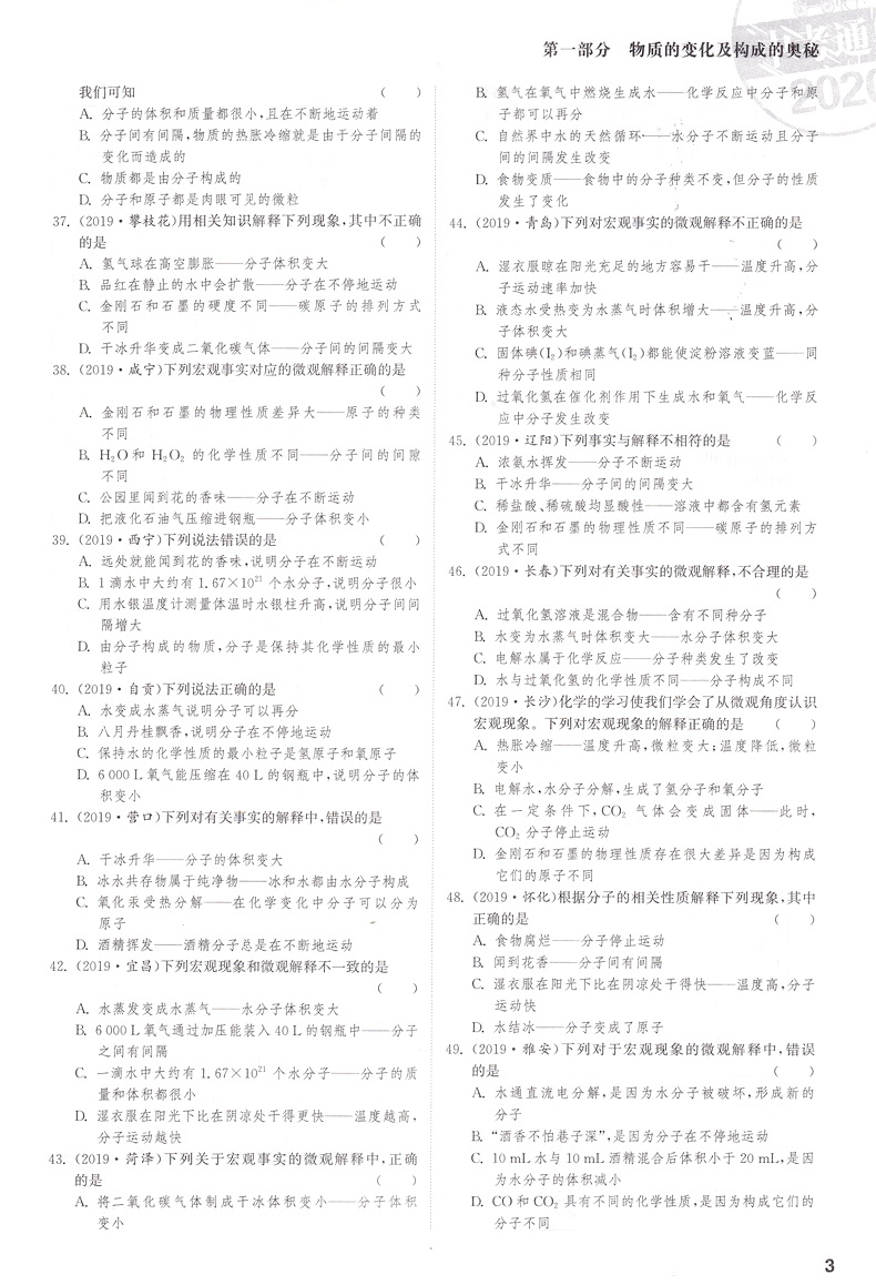 2020新版通城学典全国中考试题分类精粹 数学物理化学共3本 全国通用版初中八九年级总复习资料各地真题模拟题试卷汇编资料教辅书