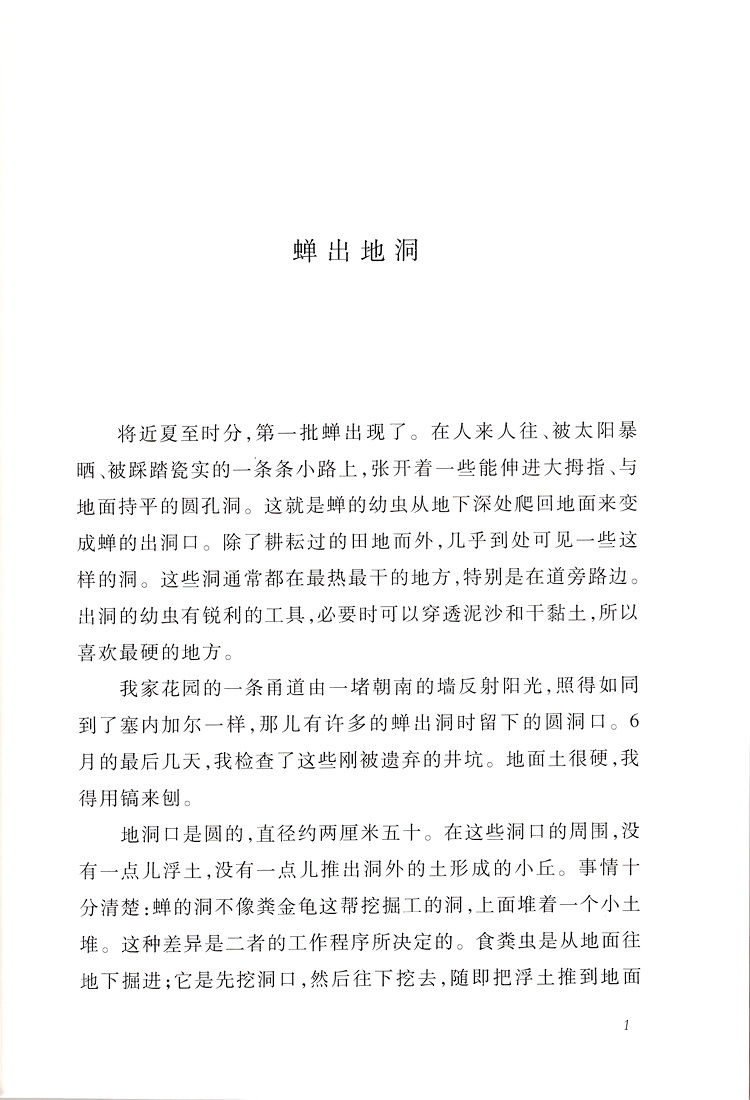 八年级上册昆虫记法布尔正版原著全本无删减部编人教版初二初中生必读