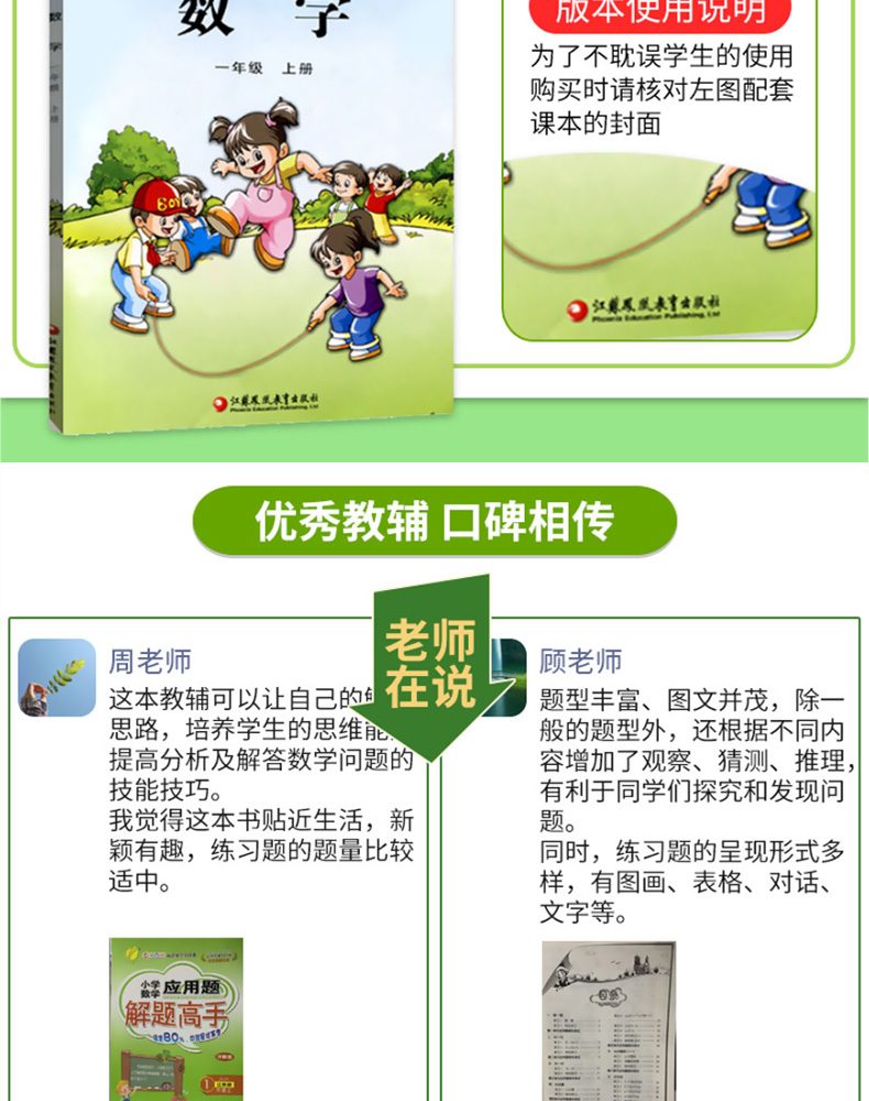 2020春雨教育小学数学应用题解题高手一年级上册江苏版苏教版1上专项强化思维训练大全数学解决问题辅导书同步练习册计算天天练JSD