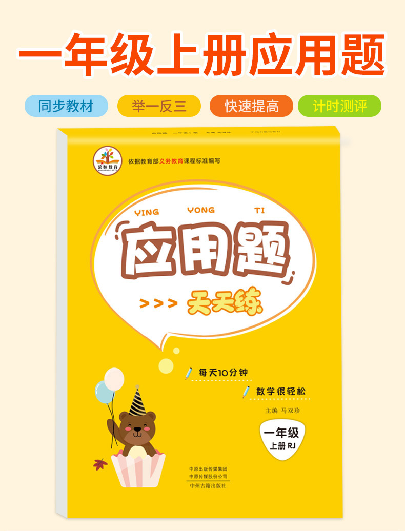 正版书籍一年级上册口算题卡应用题每日一练共2本1年级上人教版RJ小学数学书教材同步强化训练小学生计算能手心算天天练专项练习题