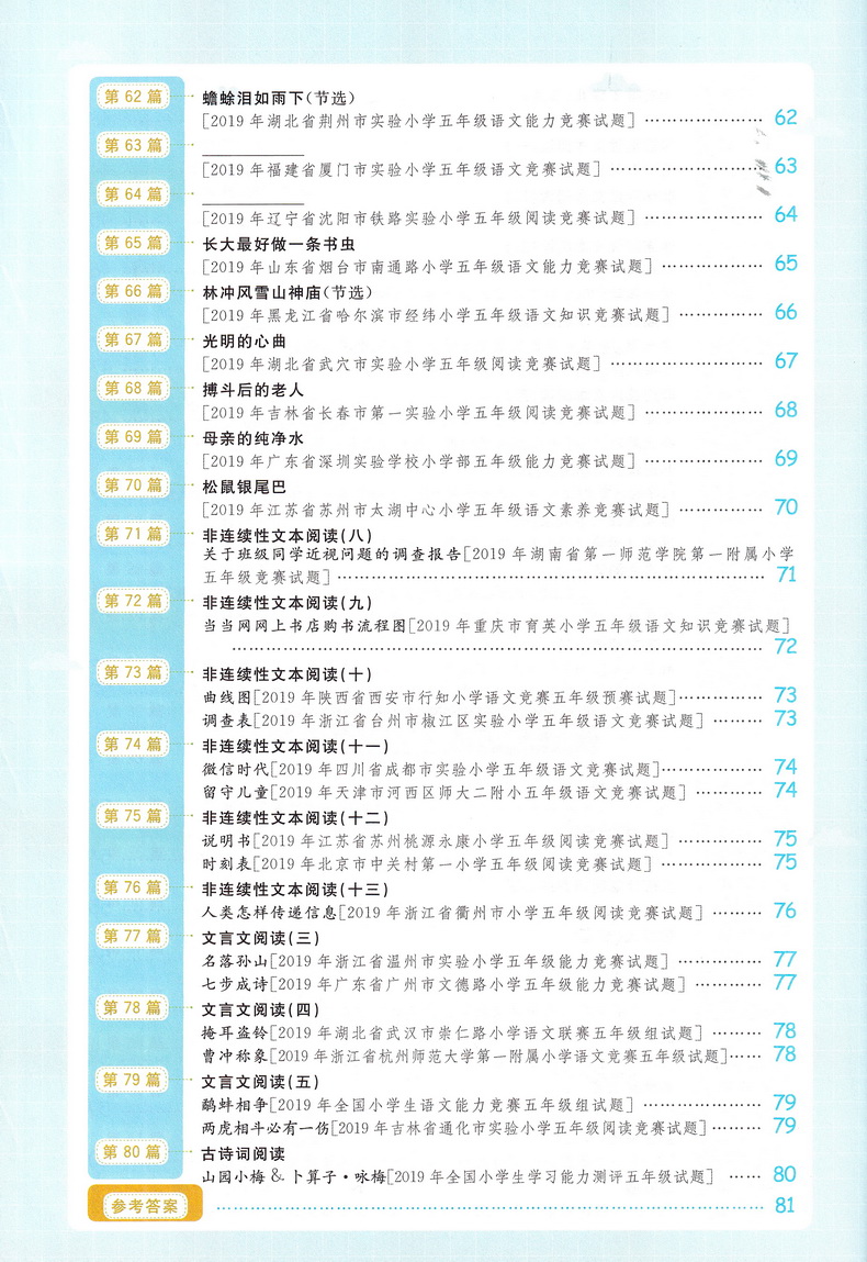 2020阳光同学百校名师推荐阅读真题80篇5年级蓝天版+彩虹版小学语文五年级苏教人教通用阅读理解讲解练习资料教辅书籍含真题