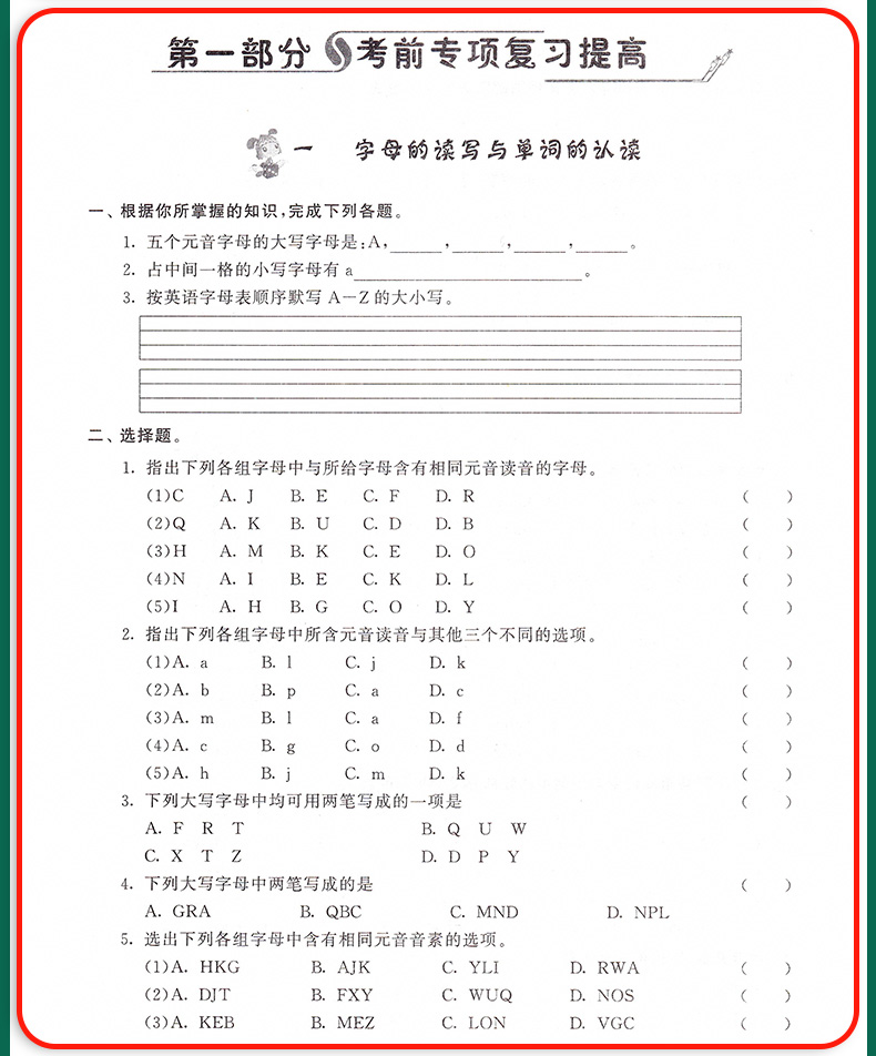 新版走向外国语学校小升初模拟试题英语小升初模拟试卷小学升学毕业总复习六年级衔接教辅书小考总复习资料基础知识强化突破训练