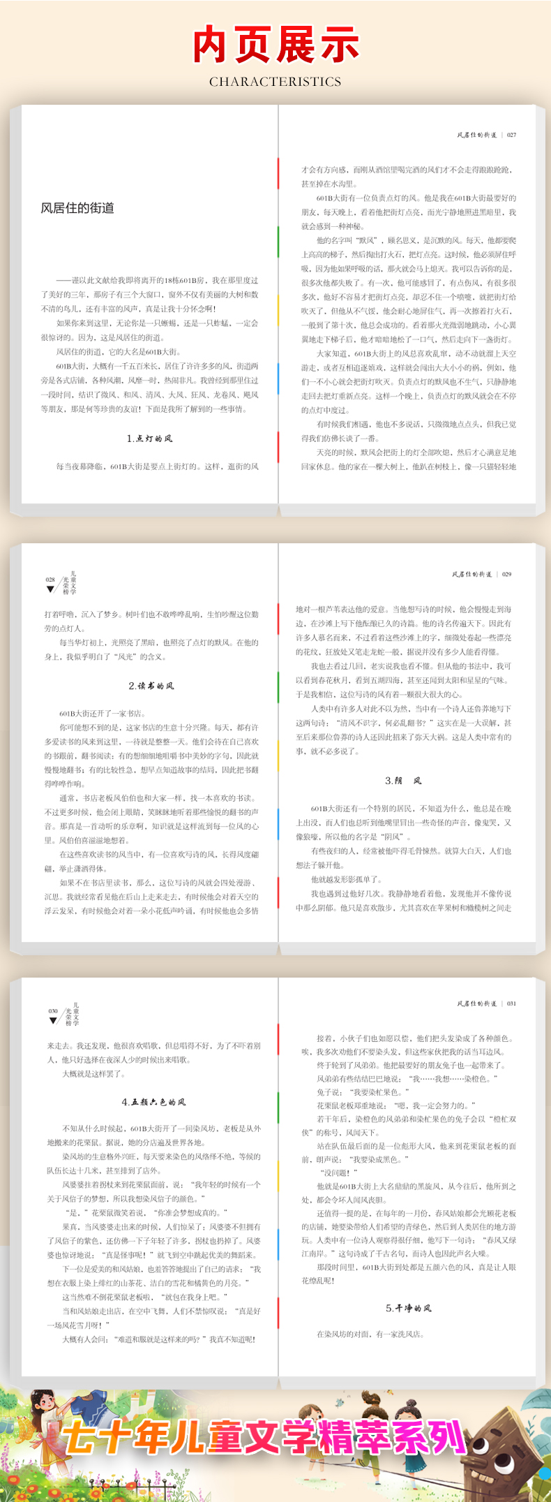 正版包邮  风居住的街道  儿童文学光荣榜 新中国成立70周年 小学生二三四五年级课外书老师推荐阅读书籍少儿文学成长励志故事书