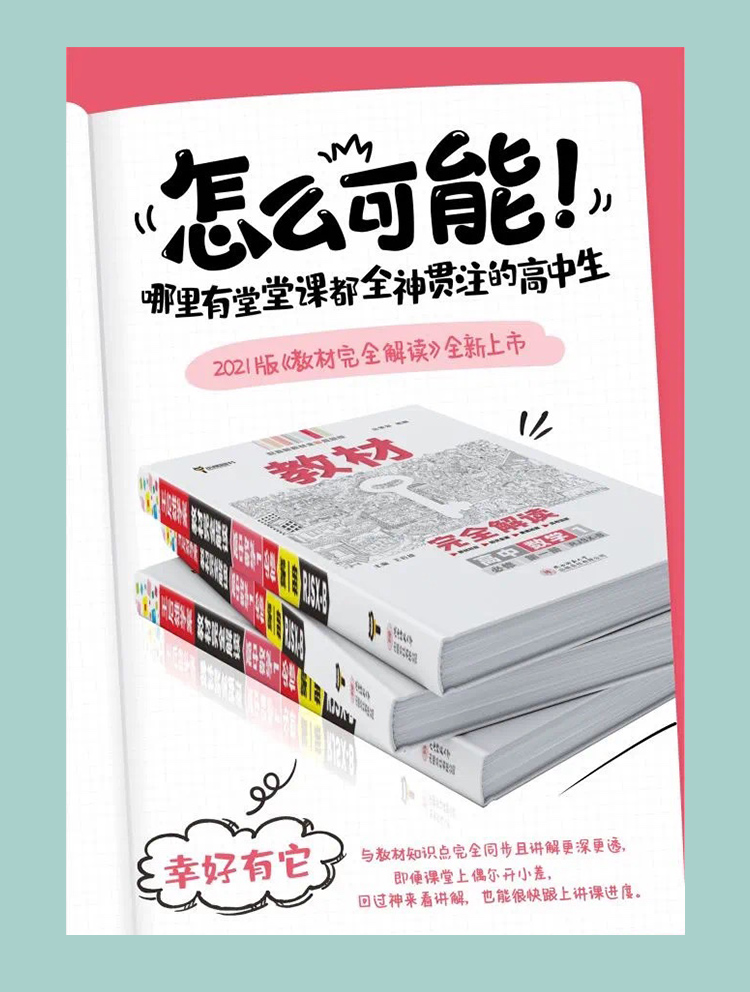 新教材】2021新版王后雄学案教材完全解读高中政治1必修第一册中国特色社会主义人教版RJZZ 新高一全解辅导书预习复习资料书练习册