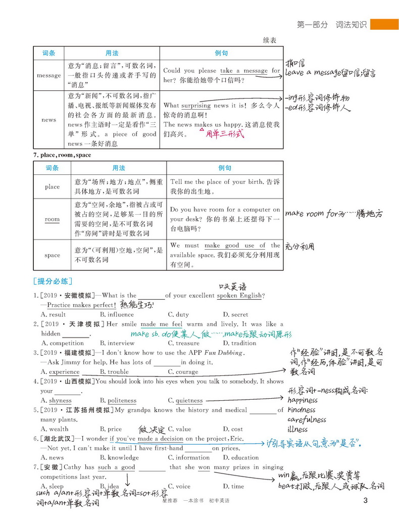 2021新版一本涂书初中语文数学英语3本初一初二初三教材全解初中题库七八九年级上下册基础知识手册大全学霸笔记中考总复习教辅书