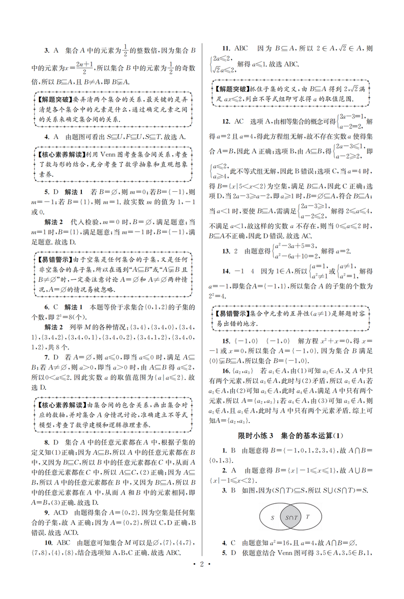 新教材】2021新版小题狂做高中数学1必修第一册北师大版新高一上基础版同步教材全解复习预习练习册辅导书初升高衔接资料恩波教育