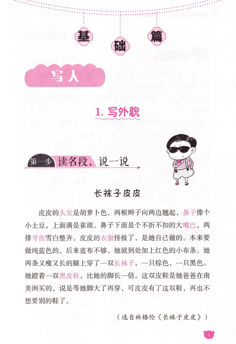 2020新版三步作文小学生名段仿写就三步3-4年级 三四年级作文起步小学作文写作技巧书籍入门训练语文写作基础辅导作文重点知识梳理