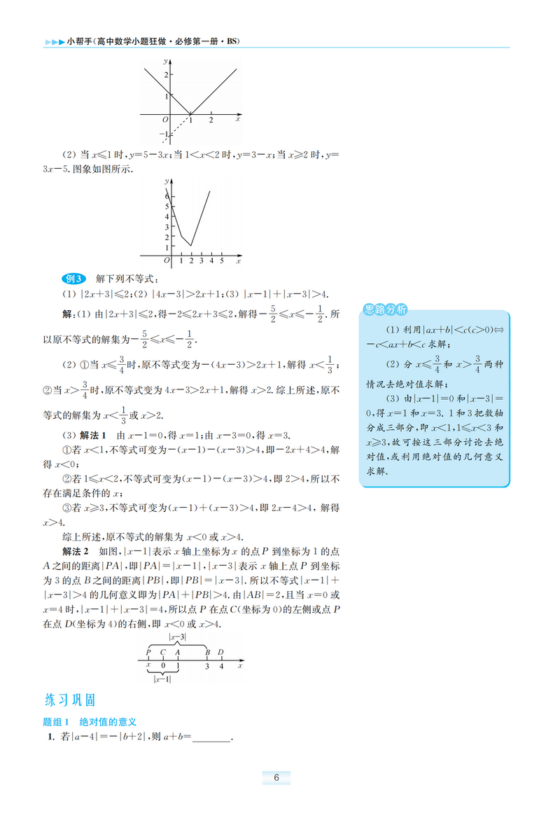 新教材】2021新版小题狂做高中数学1必修第一册北师大版新高一上基础版同步教材全解复习预习练习册辅导书初升高衔接资料恩波教育
