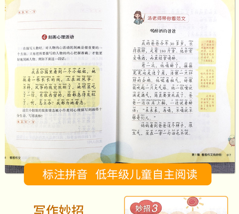 彩图注音版】小学生看图说话写话看图作文作文起步彩图注音小学生作文起步二年级优秀作文辅导大全一年级小学训练天天练范文书作文