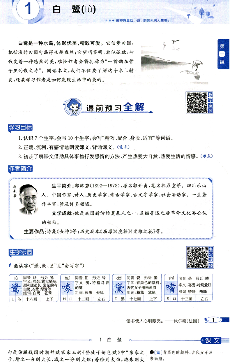 2020全新五年级上册语文教材全解人教版小学5上年级部编版编全套统编薛金星教材解读课本同步每日一练阅读理解专项训练书教材学案