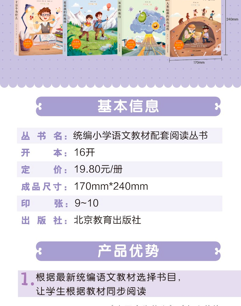 正版快乐读书吧四年级上下册课外书必读经典书目全套7册 十万个为什么看看我们的地球灰尘的旅行山海经儿童版中国古代希腊神话故事
