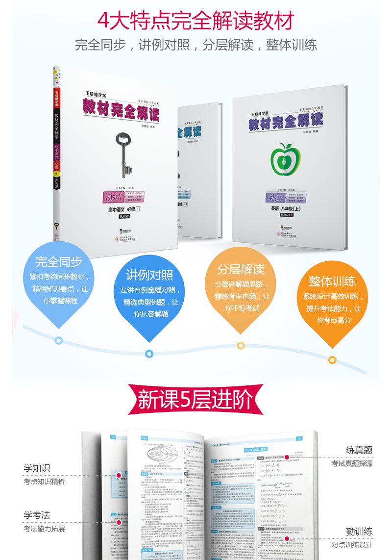 2020新版王后雄学案教材完全解读高中地理必修二中图版ZTDL高一地理必修2课本同步讲解练习中学教材全解资料小熊图书