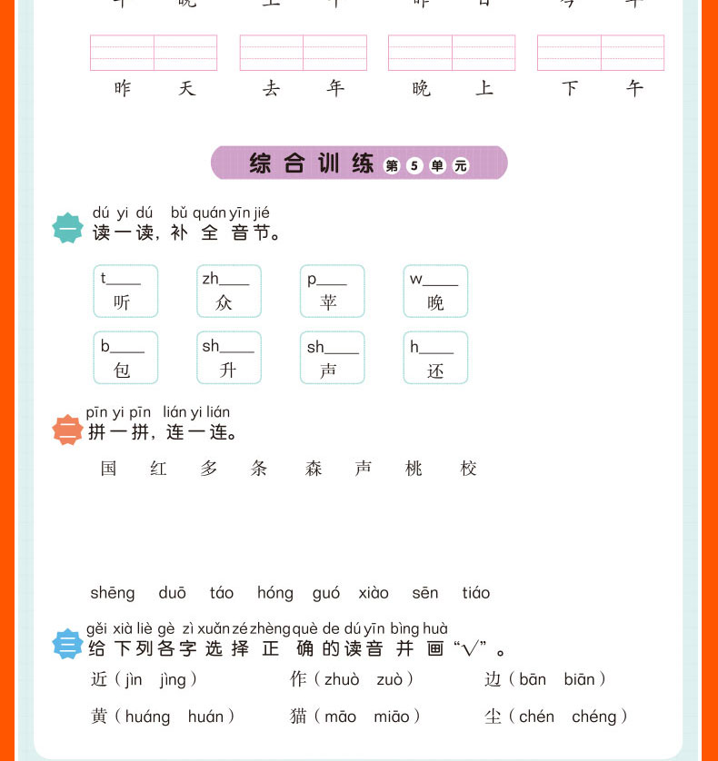 一年级语文书上册同步训练全套4册小帮手二合一配视频课看拼音写词语看图说话写话阅读理解课文内容填空字词句训练必背古诗词KX