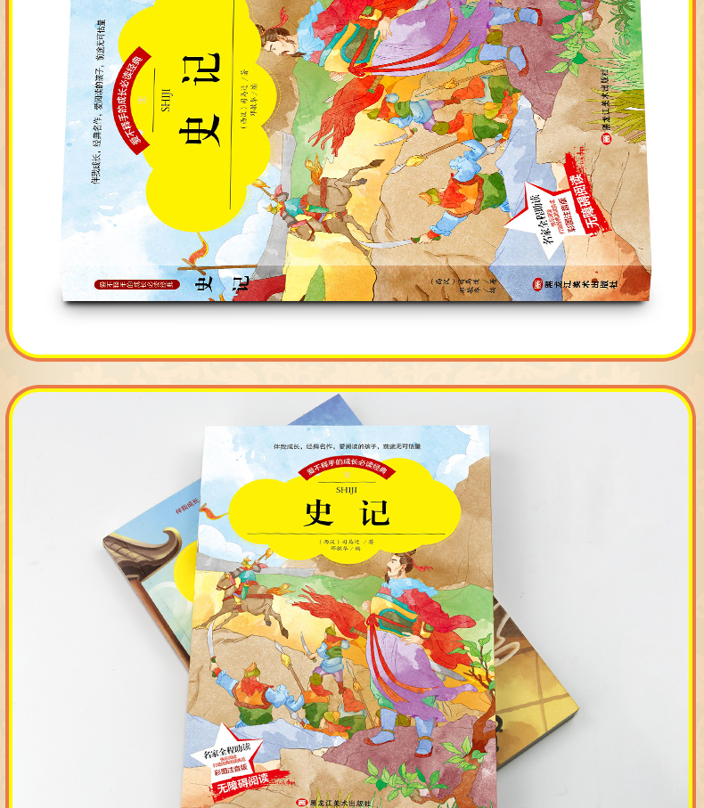 史记 彩图5本29.8童成长国学启蒙经典名著小学生一二三年级无障碍课外阅读课外读物6-9岁儿童文学经典启历史书籍