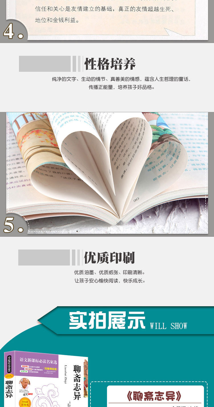 4本36.8元】 聊斋志异中国古代奇闻异事老师 推荐阅读丛书高中必修读物 名家选无障碍阅读 古代文学小说巅峰三四五六年级必读