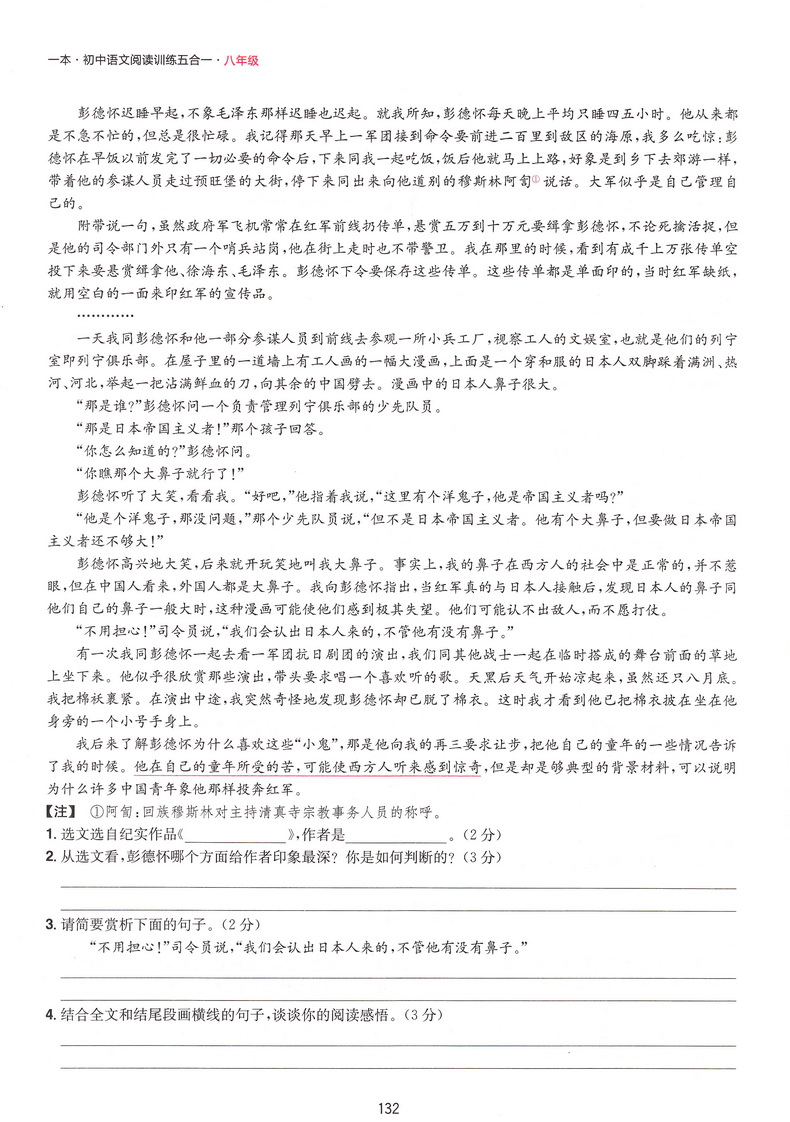 2021一本初中语文阅读训练五合一八年级全一册初二8年级上下册通用语文课外阅读理解专项训练往年真题练习教辅书开心教育中学教辅