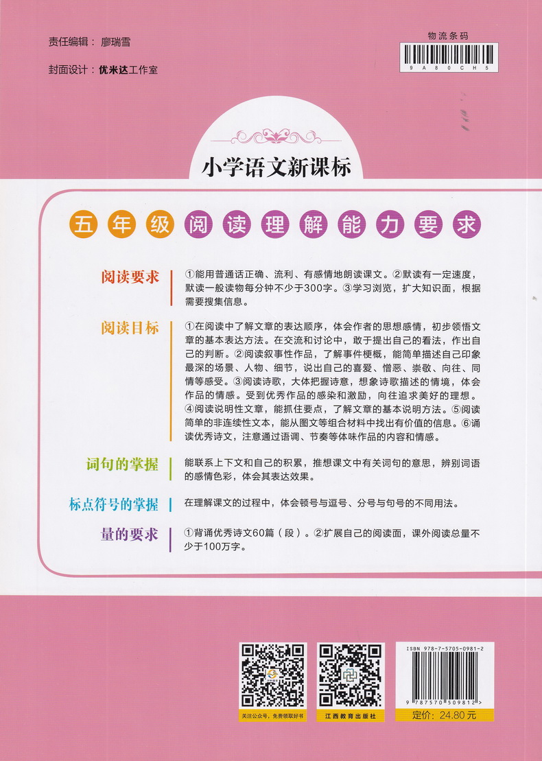 2020阳光同学百校名师推荐阅读真题80篇5年级蓝天版+彩虹版小学语文五年级苏教人教通用阅读理解讲解练习资料教辅书籍含真题