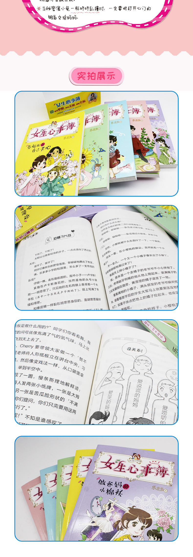 女生心事簿第二辑全套5册 乐多多书籍胡小闹日记系列9-15岁三至六年级必读小学生课外阅读畅销初中生杨红樱日记心事薄校园励志小说