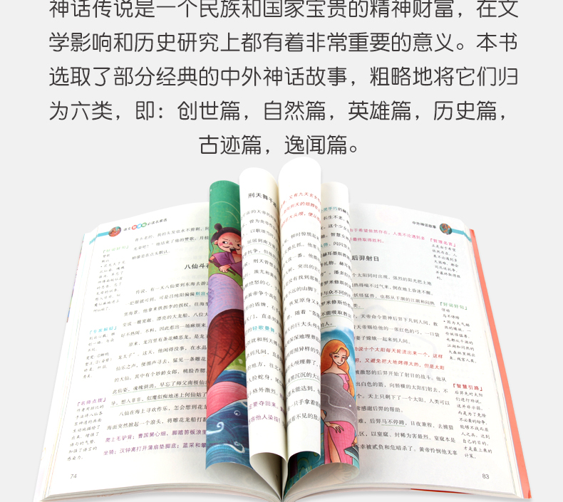 4本36.8元】语文课文必读名家选中外神话故事少儿儿童小学生课外阅读书三四五六年级必读书适合789岁阅读点评注释批注无障碍阅读