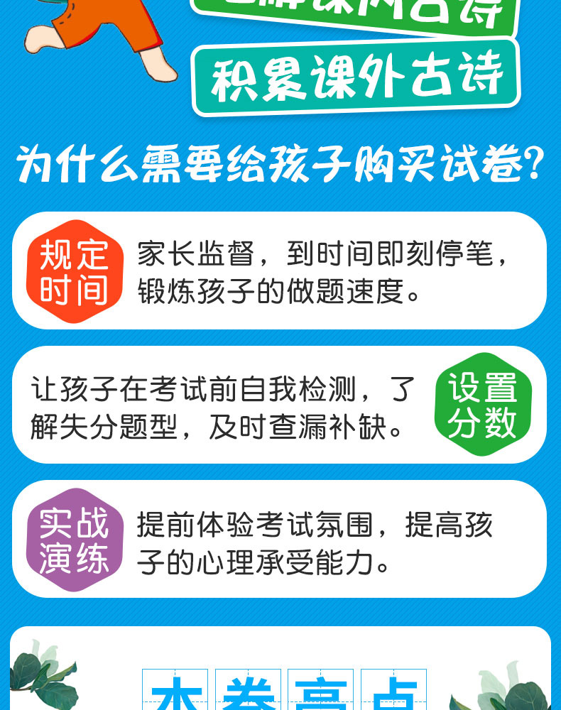 小帮手专项同步卷：字词句训练+必背古诗词 语文 1上 开心教育 广东人民出版社