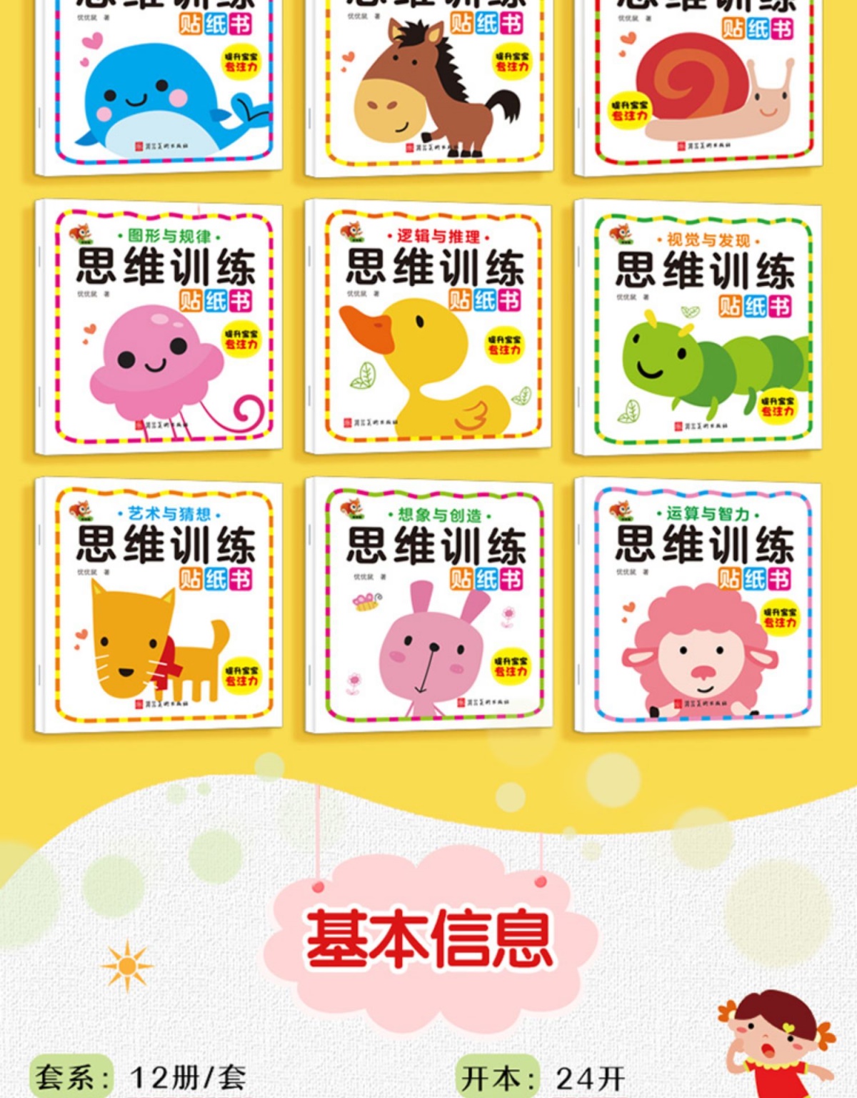 全套12册 儿童思维训练贴纸书共12本2-6岁宝宝专注力数学思维贴贴纸动手动脑数学逻辑推理训练玩具贴画书 正版书籍