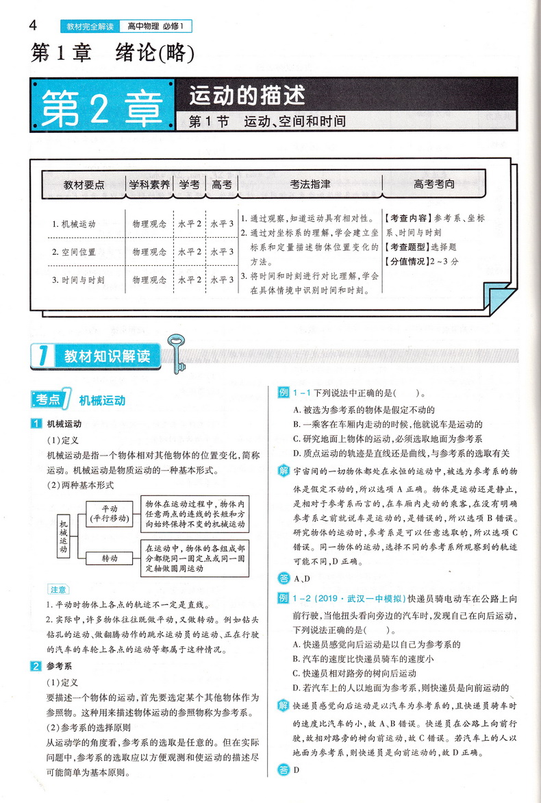 2021新版王后雄学案教材完全解读高中物理必修一鲁科版LKWL 高一必修1同步全解辅导书预习复习初升高衔接资料书练习册