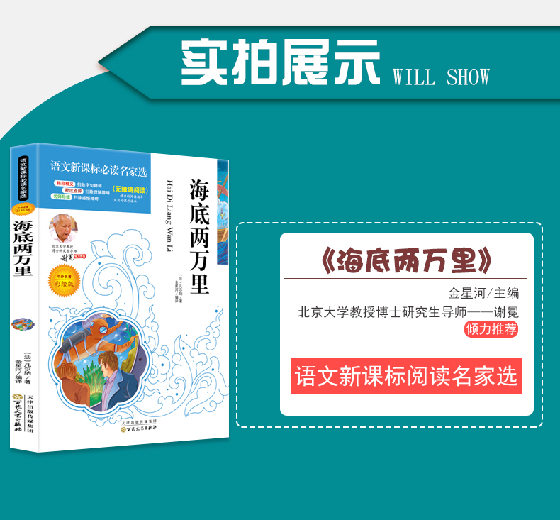 4本36.8元】 正版包邮语文课文必读丛书:海底两万里 无障碍阅读小学生课外阅读故事书籍青少年7-12岁儿童文学名师点评3-6年级