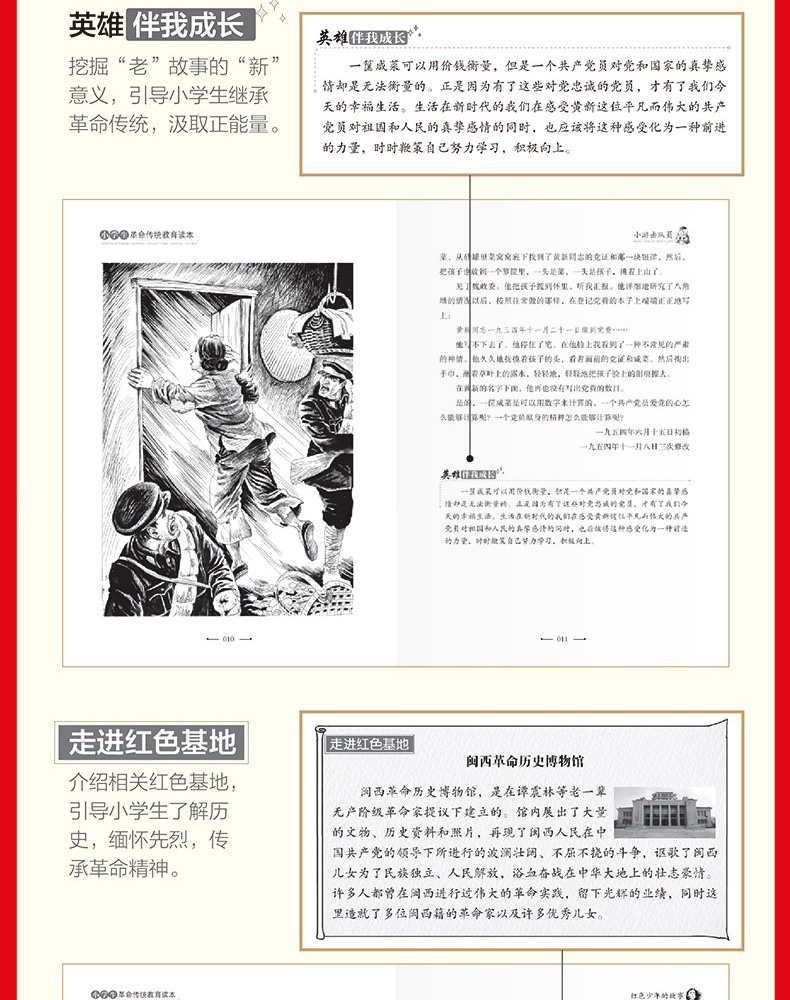 10全套小学生红色经典书籍革命传统教育读本小学三四五六年级课外书必读小英雄雨来少年英雄王二小铁道游击队雷锋的故事日记小队员