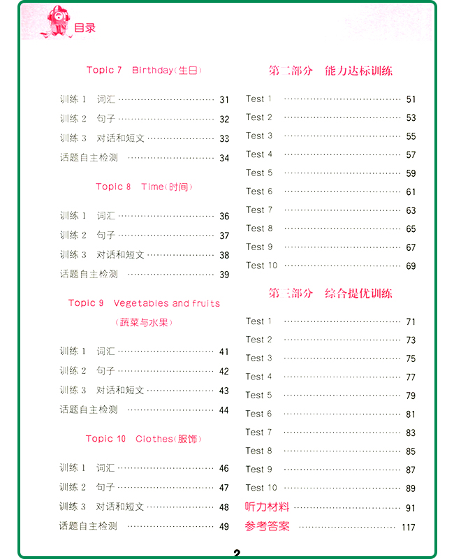 2020正版现货通城学典小学英语听力能手三年级下册通用版小学生3年级下教材同步专项练习册课后训练测试题单元期中期末教辅书