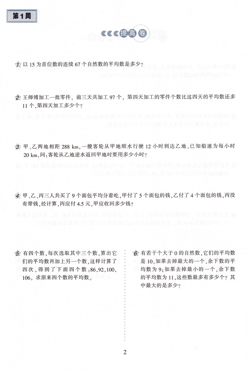 小学奥数举一反三5年级思维训练上册下册全套天天练数学五年级AB教材奥赛口算应用题卡竞赛练习册同步专项部编人教版奥数题教程书