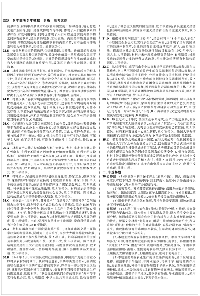 【2021课标版B版理综】新版53五三高考 五年高考三年模拟高中物理化学生物5年高考3年模拟曲一线高三一轮总复习教辅资料书2020真题