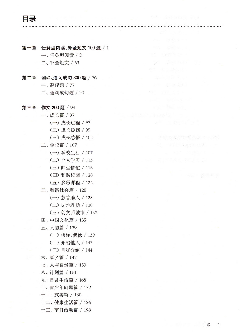 2020新版百题大过关中考英语读写百题 修订版全国通用初中英语专项分类中考总复习初一初二初三通用中考英语训练提优教辅资料书籍