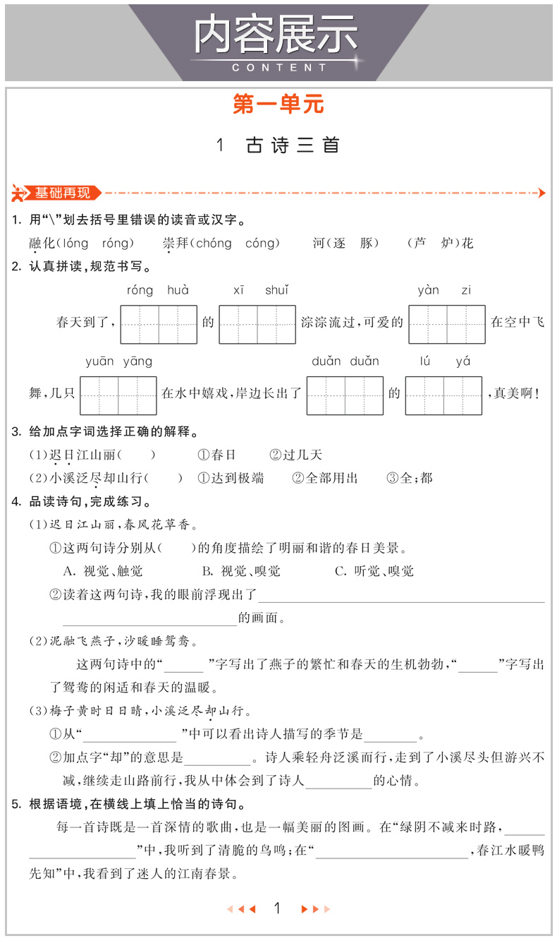 2020春新版53天天练三年级下册版语文数学人教版RJ小学教材同步正版五三天天练语数3年级同步训练习册教辅资料书5+3试卷测试卷