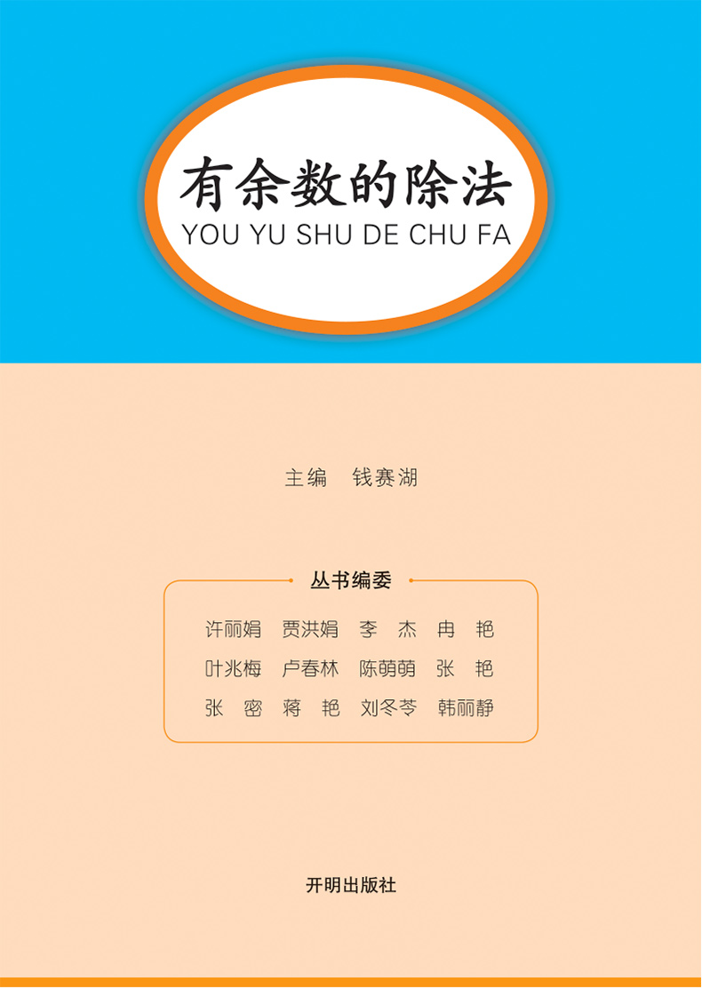 6本 二年级数学同步练习册人教版2年级上下册小学数学思维训练表内乘除法练习题有余数的除法认识钟表和时间数学专项训练天天练LXX