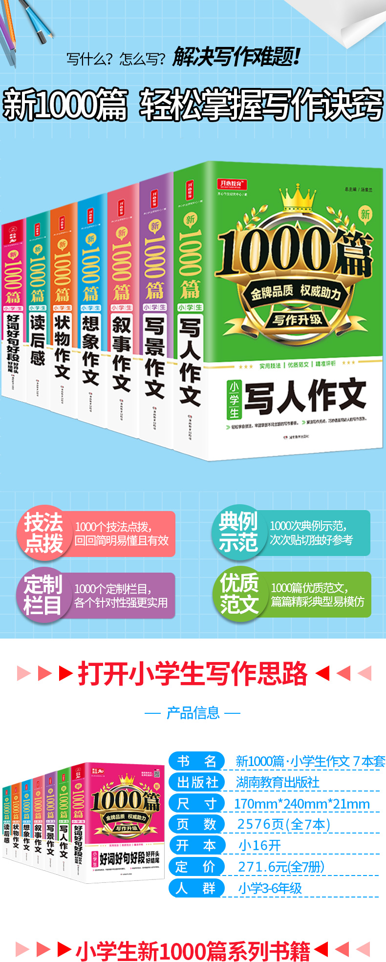 小学生作文大全全套7本 小学3-6年级通用写人写景记事优秀分类1000篇小学三四五六年级课外书小升初素材作文小学写作技巧辅导书籍