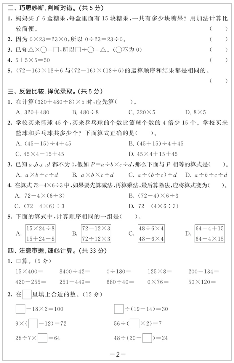 2020春新版53天天练四年级下册版语文数学人教版RJ小学教材同步正版五三天天练语数4年级同步训练习册教辅资料书5+3试卷测试卷