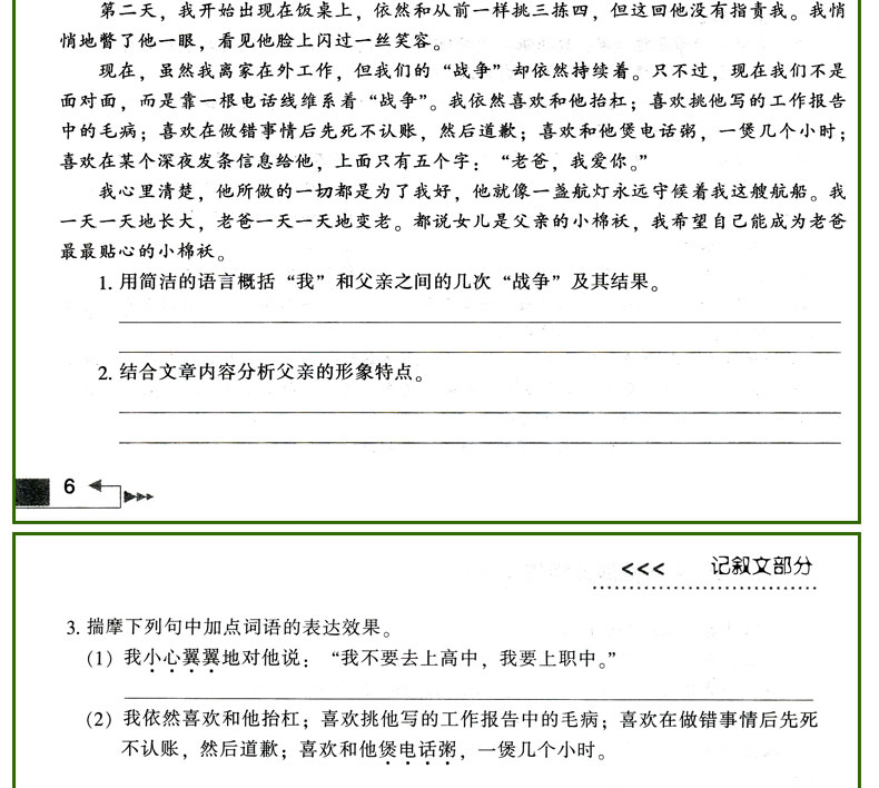 初中生现代文阅读满分训练全解 八年级通用版本教材考点专项训练资料初中2年级辅导书考点全面分析透彻文章新颖阅读能力提升范本