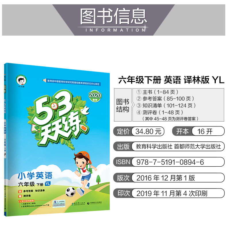 2020春新版53天天练六年级下册英语译林版YL苏教小学5.3天天练6年级英语下册课堂同步练习册曲一线小儿郞五三英语书同步训练试卷