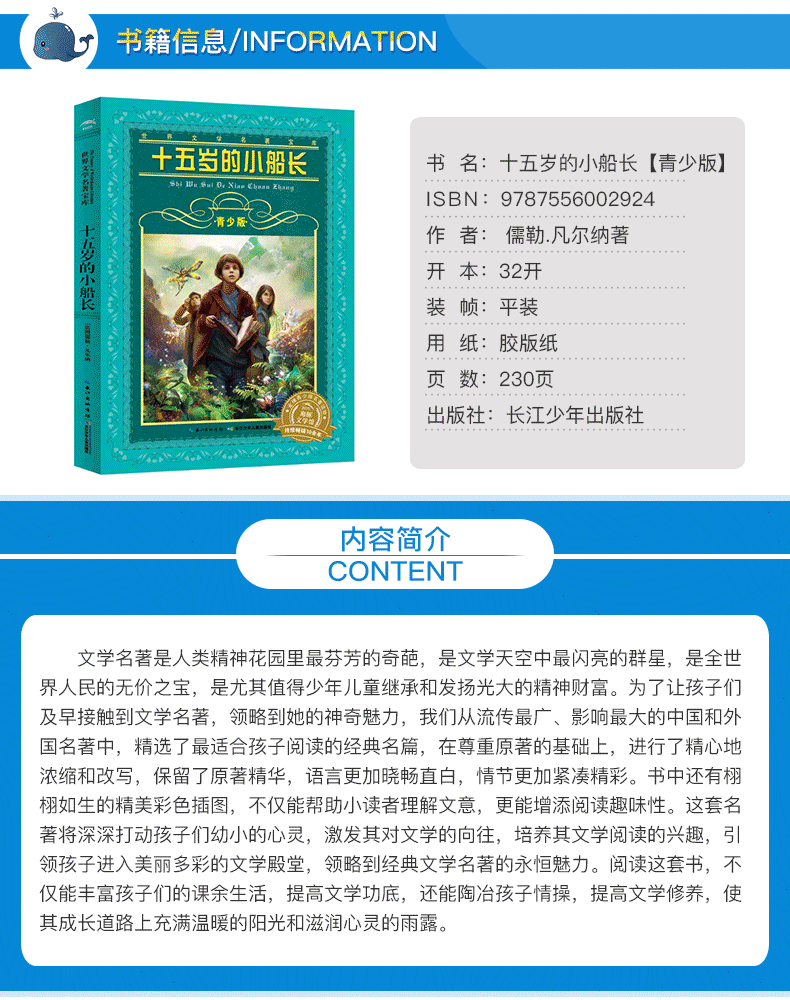 十五岁的小船长书正版青少年版 儒勒凡尔纳 世界文学名著宝库四五六年级小学生课外阅读老师推荐必读书籍15岁少儿长江少年儿童出版