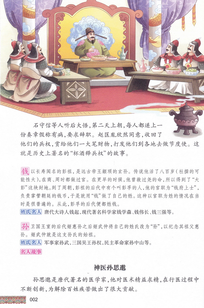 三字经+百家姓+千字文+弟子规共4本国学经典小学生注音版彩图版课外阅读书籍儿童一二三年级必读国学四五六年级启蒙幼儿读物6-12岁