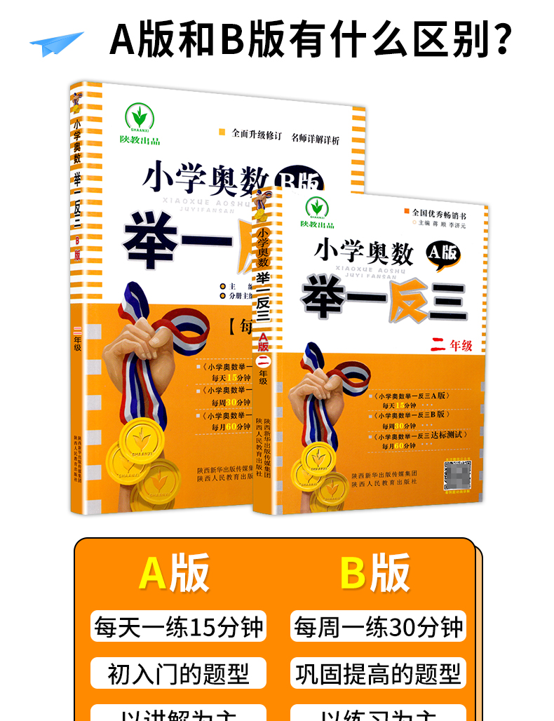 小学奥数举一反三2年级思维训练上册下册全套天天练数学书二年级AB教材奥赛口算应用题卡竞赛练习册同步训练部编人教版奥数题教程