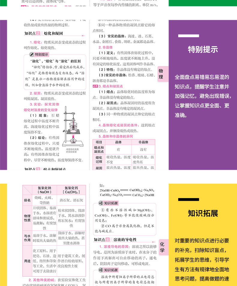 2020版 初中数理化生知识大全公式定理中考知识全解复习资料辅导书题库 初一初二初三七八九年级数学物理化学生物知识大全中考教辅